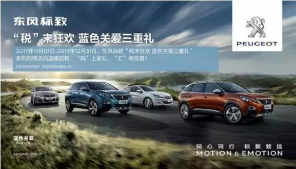 綿陽(yáng)新華標(biāo)致售后感恩大回饋