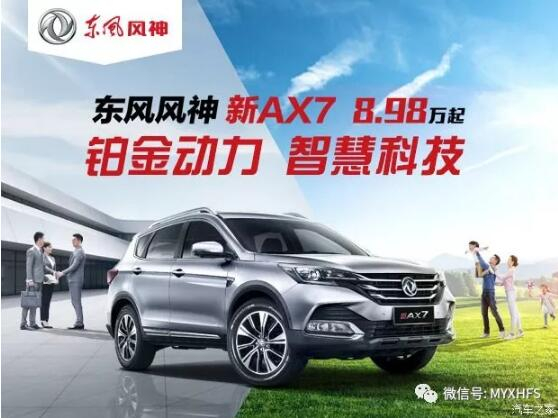東風(fēng)風(fēng)神7月金融購(gòu)車節(jié)，風(fēng)暴來(lái)襲