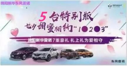 七夕 | 甜skr！新華雷諾七夕“價(jià)”到 “禮”直氣壯去愛