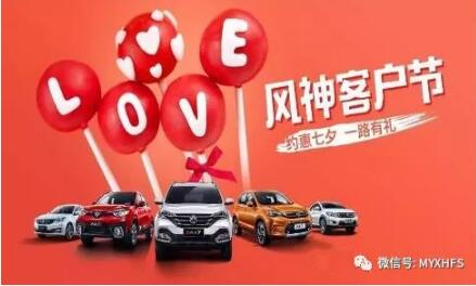 七夕活動(dòng) | 單身？讓綿陽新華風(fēng)神來解救你吧！