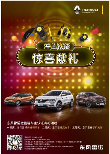 @雷諾車主，9-10月廠家福利派送ING，車主認證搶大禮！