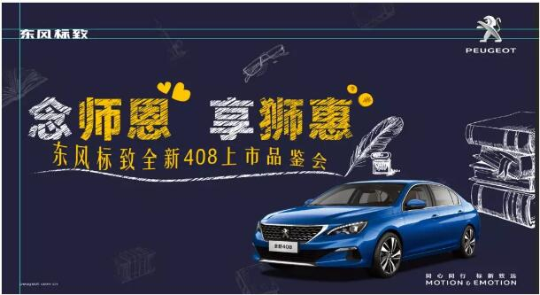 桃李滿天下 九月謝師恩-綿陽新華標致！