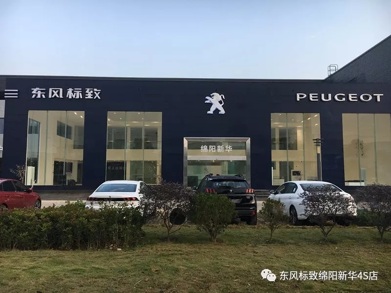 【不忘初心、逐夢前行】綿陽新華標(biāo)致新店10月30日試營業(yè)啦！