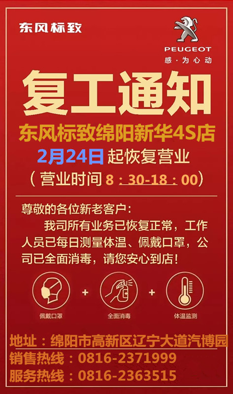 復(fù)工通知｜我們于2月24日全面復(fù)工！