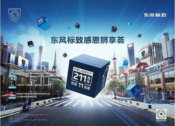 綿陽新華東風(fēng)標致感恩獅享薈